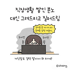 거짓말로 경력 쌓아서 뭐 하게?