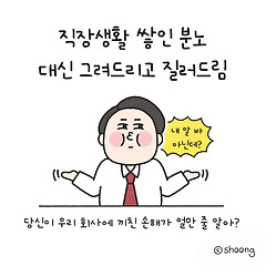 회사 말아먹을 사장