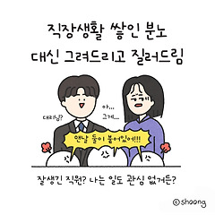 여직원들 질투 참 무섭네요.