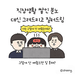 저는 그렇게 안 배웠는데요?