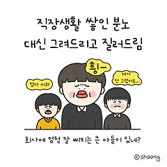 회사에 금쪽이 큰 아들이 있었네?