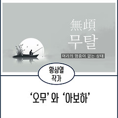 ‘오무’와 ‘아보하’ 썸네일