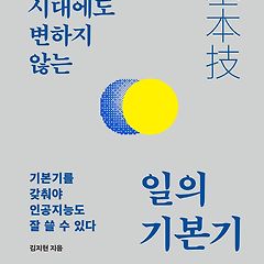 일의 기본기 썸네일