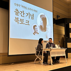신경숙, 그리고 박상영 썸네일