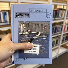 소설 쓰기 싫은 날 썸네일