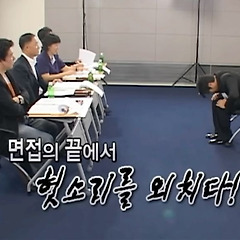 말빨이 면접 프리패스는 아니다 썸네일