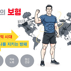 몸의 보험을 들어라 썸네일