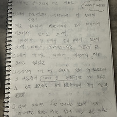 일기…아이에 대한… 일부 공개 썸네일