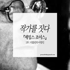 더블린의 이방인