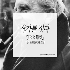 오크를 만난 소년