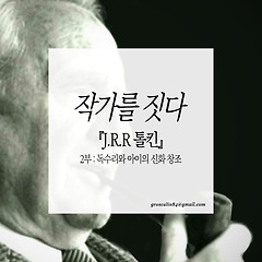독수리와 아이의 신화 창조