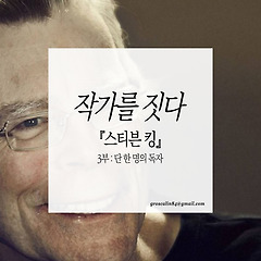 단 한 명의 독자