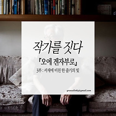서재에 비친 한 줄기의 빛
