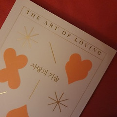 사랑의 기술 - 8 썸네일