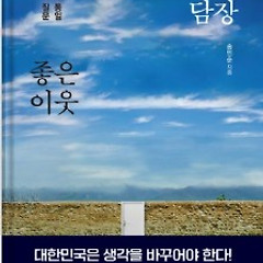 서평 : 남북관계도 좋은 담장이 좋은 이웃을 만들까? 썸네일