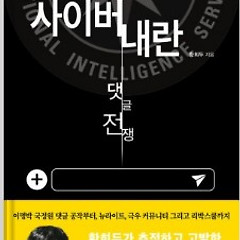 서평 : 이명박이 뿌린 악의 씨, 극우 '이대남' 썸네일