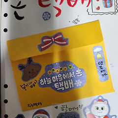 크리스마스날, <하늘에서 온 택배> 다꾸다꾸