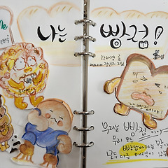 나는 빵점, 다꾸다꾸