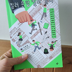 킬러문항킬러킬러, 다꾸다꾸