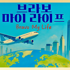 새로운 도전, 벨기에 썸네일