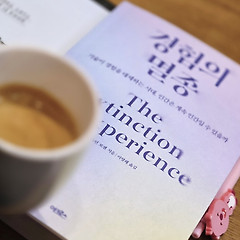 <경험의 멸종>독서모임 발제문 공유 썸네일