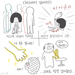 버스에서 넘어지다 썸네일