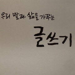 이런 잔잔한 울림 주는 연구회라니  썸네일