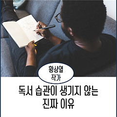 독서 습관이 생기지 않는 진짜 이유 썸네일