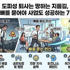 도피성 퇴사는 망하는 지름길 썸네일