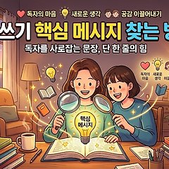 책의 핵심 메시지 찾기&nbsp; 썸네일