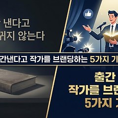 책만 낸다고 인생 바뀌지 않는다. 썸네일