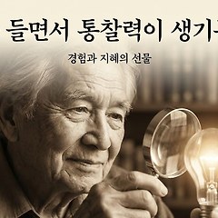 나이가 든다는 것의 축복 썸네일