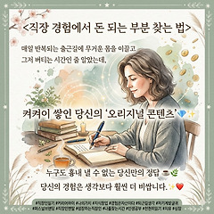 월급 명세서 뒤에 숨겨진 진짜 내 이름의 가치 썸네일
