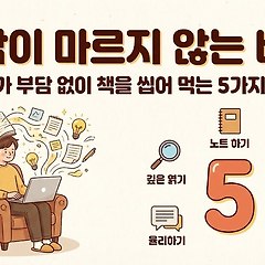 글감이 마르지 않는 비결 썸네일