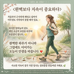 100점짜리 포기보다 10점짜리 지속을 선택한 이유 썸네일
