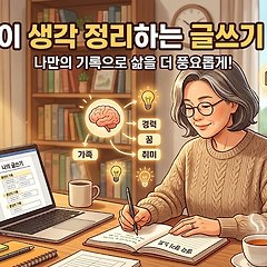 중년이 생각 정리하는 글쓰기 방법 썸네일