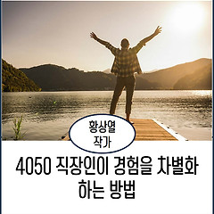 4050이 경험을 차별화하는 방법 썸네일