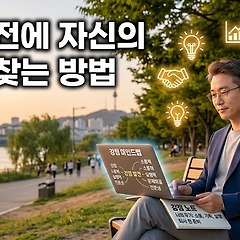 퇴사 전 자신의 강점 찾는 법  썸네일