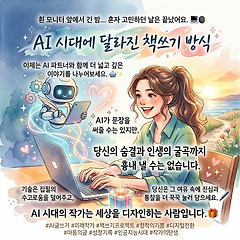 AI가 내 문장을 흉내 낼 때,&nbsp; 썸네일