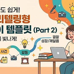 초보작가가 쉽게 쓸 수 있는 에세이 템플릿 썸네일