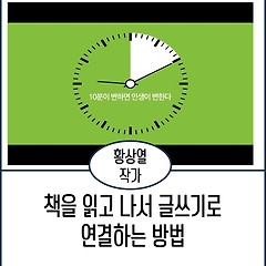 책을 읽고 나서 글쓰기로 연결하기 썸네일