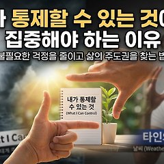 "어떡하지?" 병을 고치는 법 썸네일