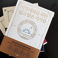 넓고 얕은 지식의 부상 썸네일