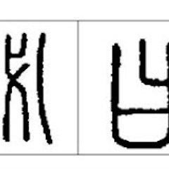 사회복지, 오직 인과 의만 있을 뿐이다 썸네일