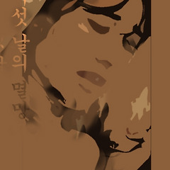 여섯 날의 멸망 41 썸네일