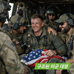 군인 한 명을 위해 항공기 155대를 띄운다 썸네일