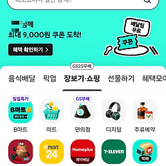 퀵커머스 지금 어디까지 왔나 썸네일