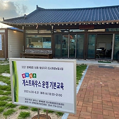 마을호텔 사례 : 경주 황촌과 구미 각산의 기록 썸네일