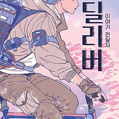 [엉엉] 내 이야기는 내가 썸네일