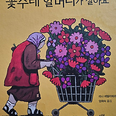 할머니는 서울에도 칠레에도 있다 썸네일